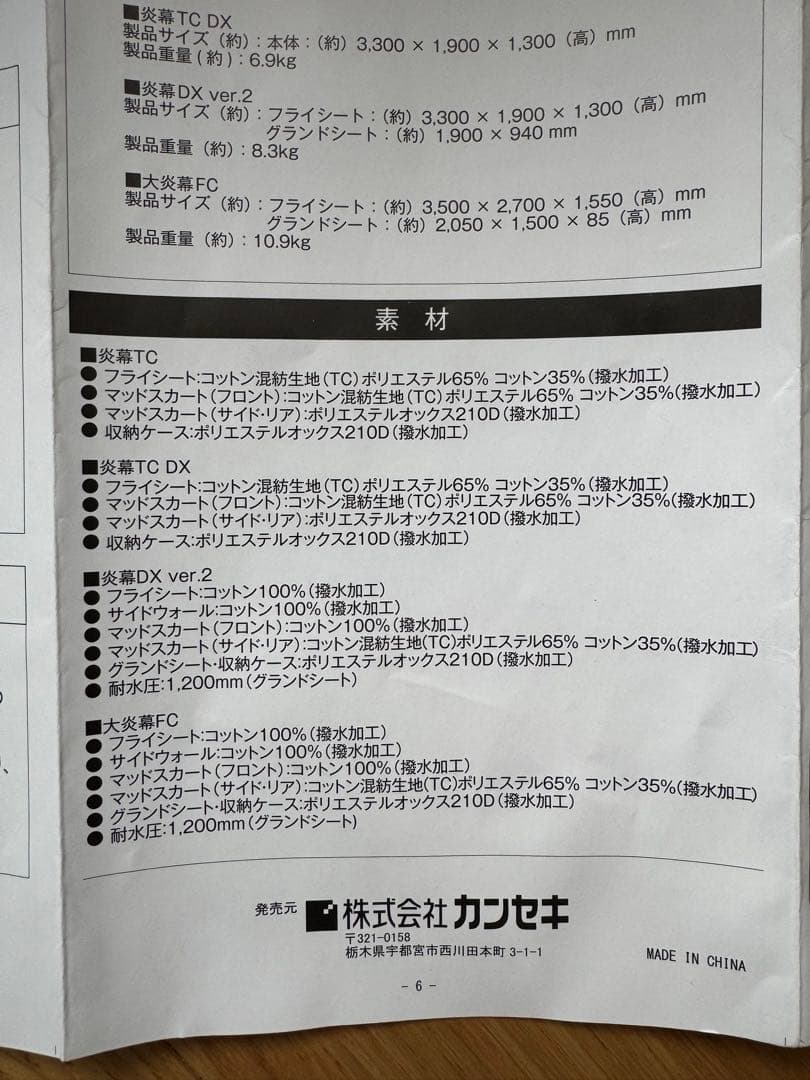 廃盤モデル テンマクデザイン 炎幕 DX Ver.2 コットン100%