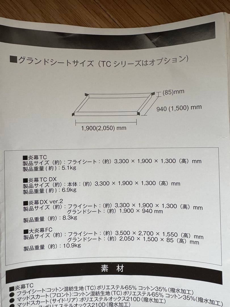 廃盤モデル テンマクデザイン 炎幕 DX Ver.2 コットン100%