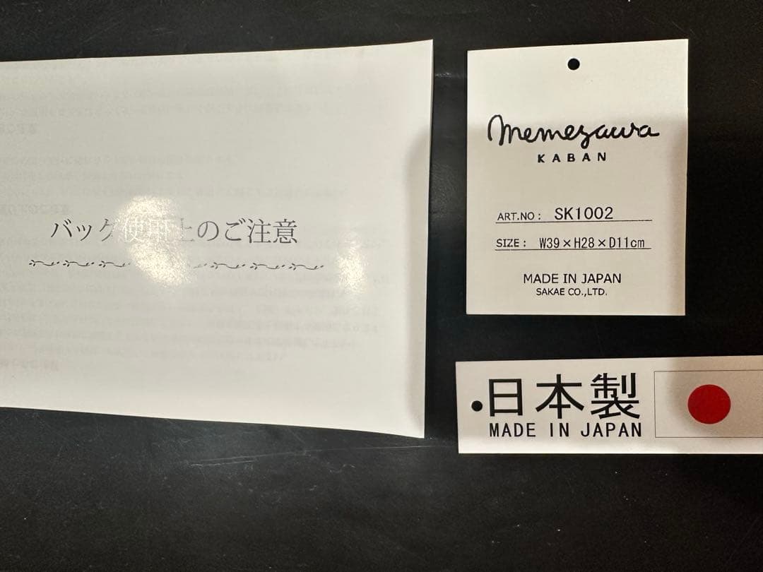 【美品】Memezawa KABAN リクルートバッグ　就活バッグ　通勤バッグ