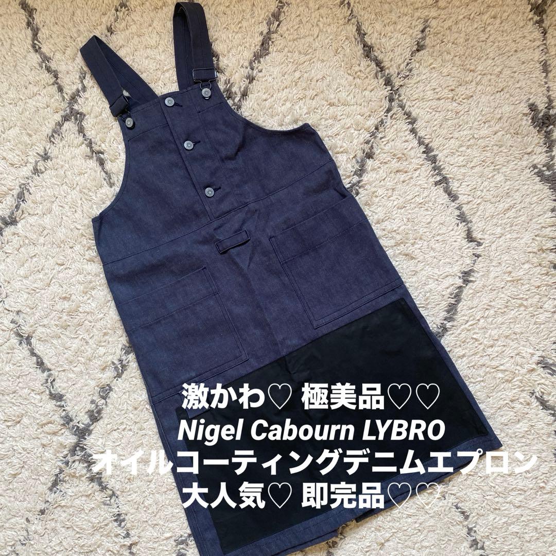激かわ♡ 極美品♡♡ ナイジェルケーボン オイルコーティングデニムエプロン