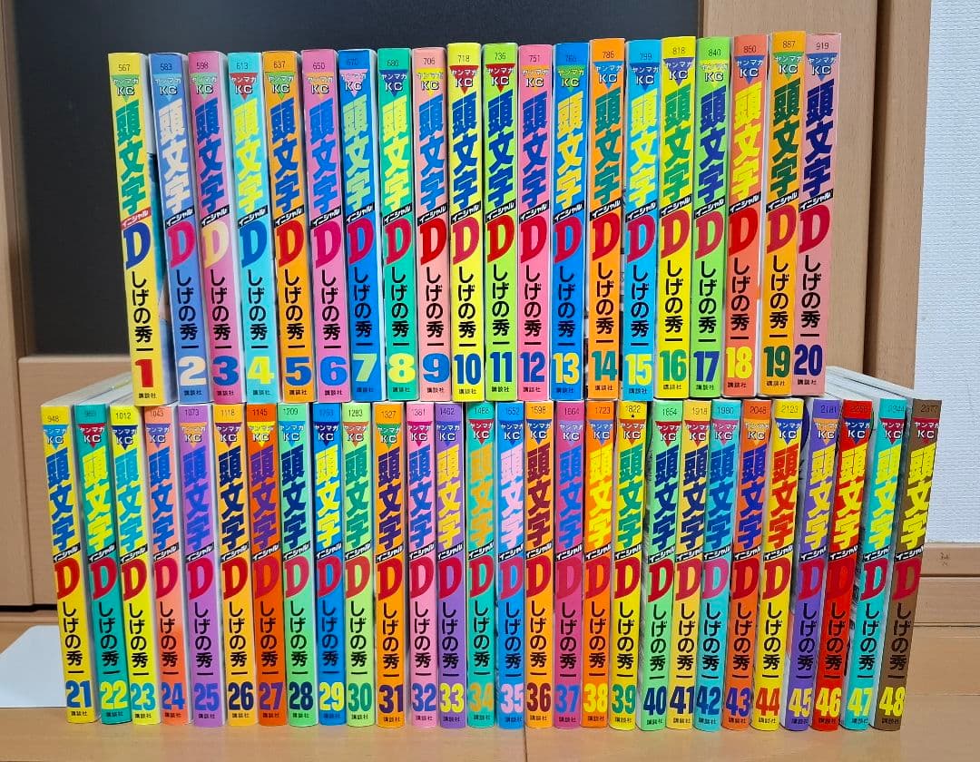 送料込み　頭文字D 全巻セット全48巻セット イニシャルD しげの秀一　全巻初版