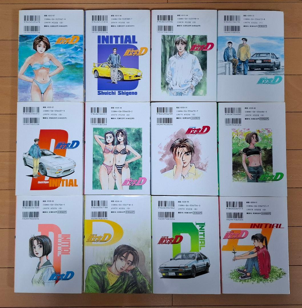 送料込み　頭文字D 全巻セット全48巻セット イニシャルD しげの秀一　全巻初版