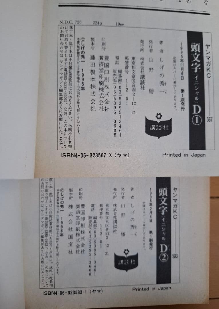 送料込み　頭文字D 全巻セット全48巻セット イニシャルD しげの秀一　全巻初版