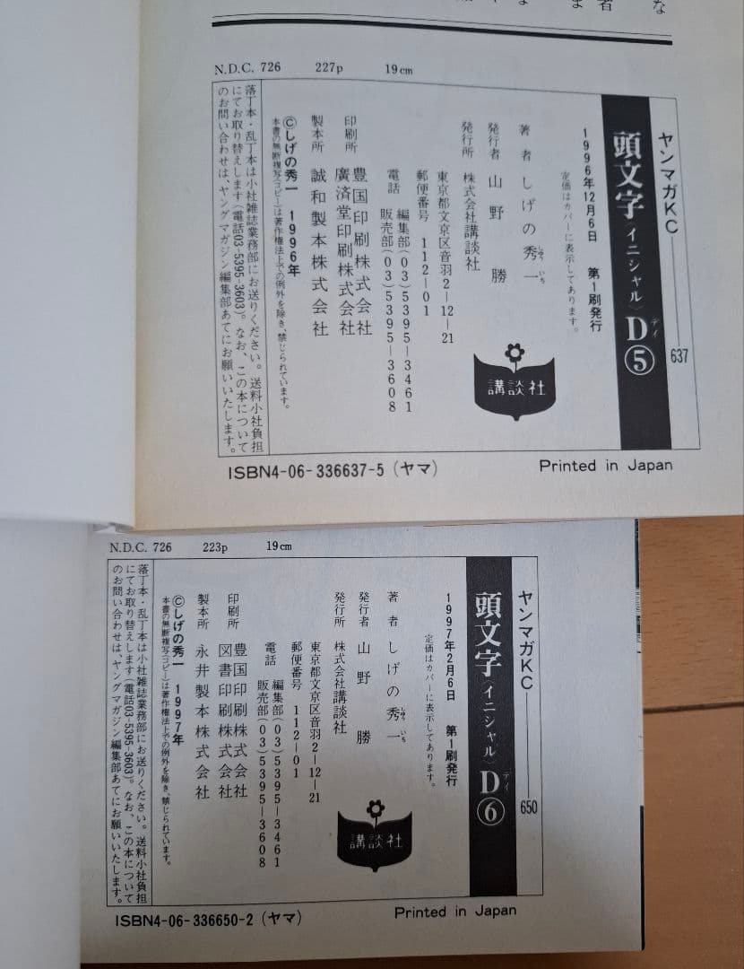 送料込み　頭文字D 全巻セット全48巻セット イニシャルD しげの秀一　全巻初版