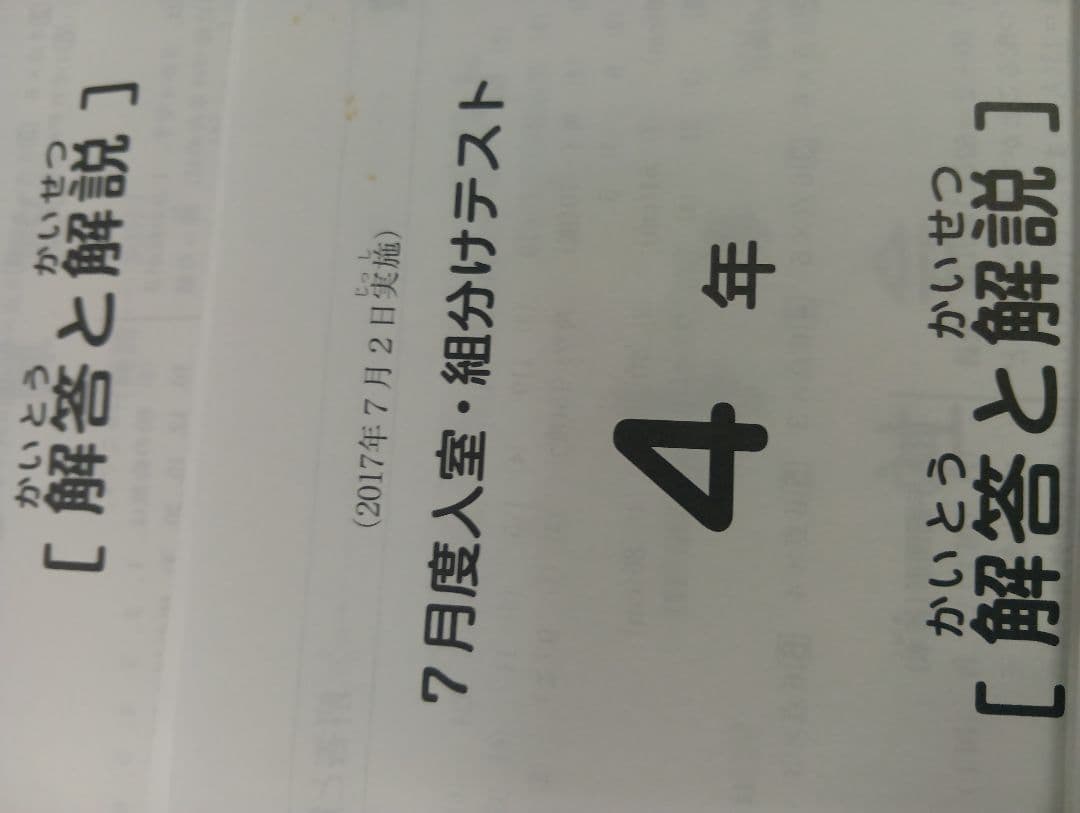 サピックス　4年 マンスリー確認/復習/組分け テスト　13回　2017年度版