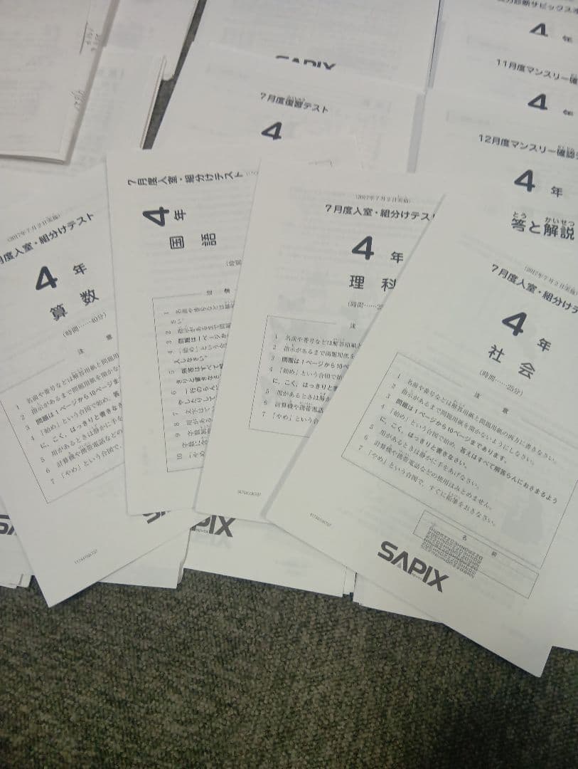 サピックス　4年 マンスリー確認/復習/組分け テスト　13回　2017年度版