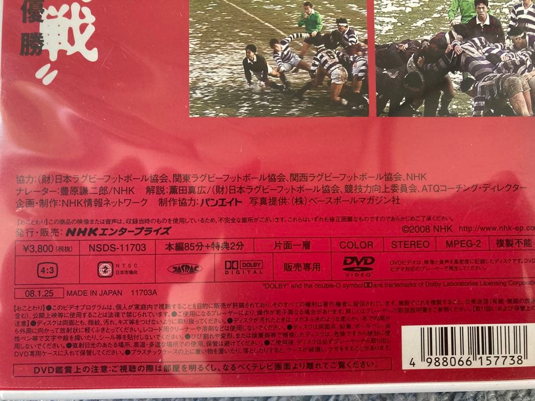 早明戦　DVD 大学ラグビー激闘史　1987年　伝説”雪の早明戦”　送料無料