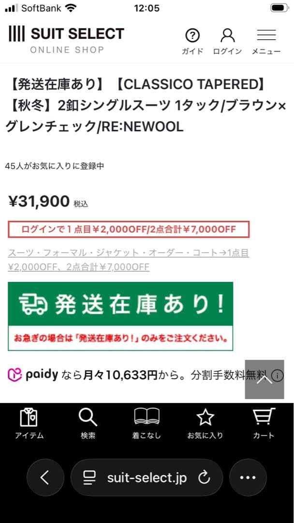 キ*ネ様 スーツセレクト　未使用　冬物スーツ　ブラウングレンチェック　A5 セッ