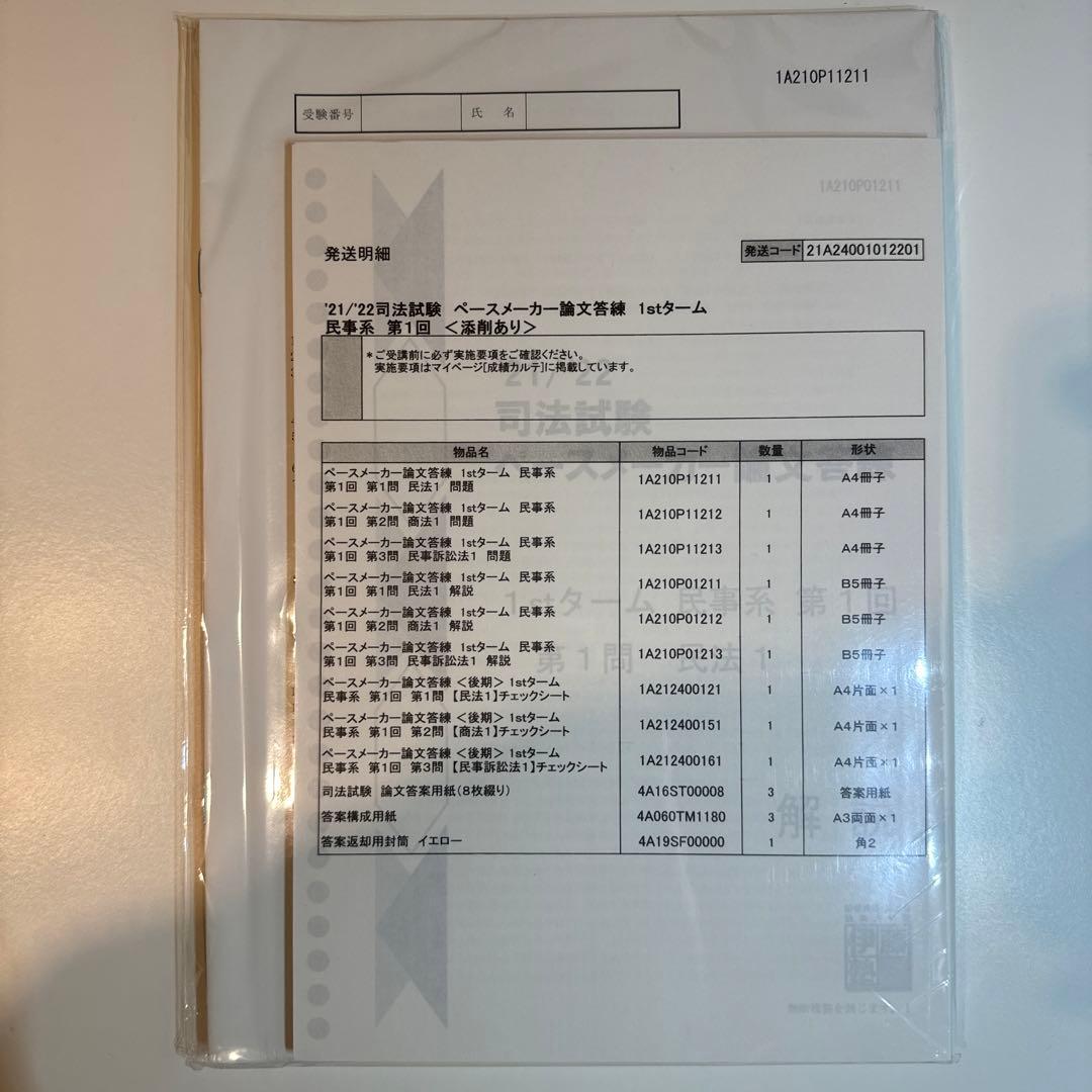 【伊藤塾】ペースメーカー論文答練（1st・2nd・全科目）