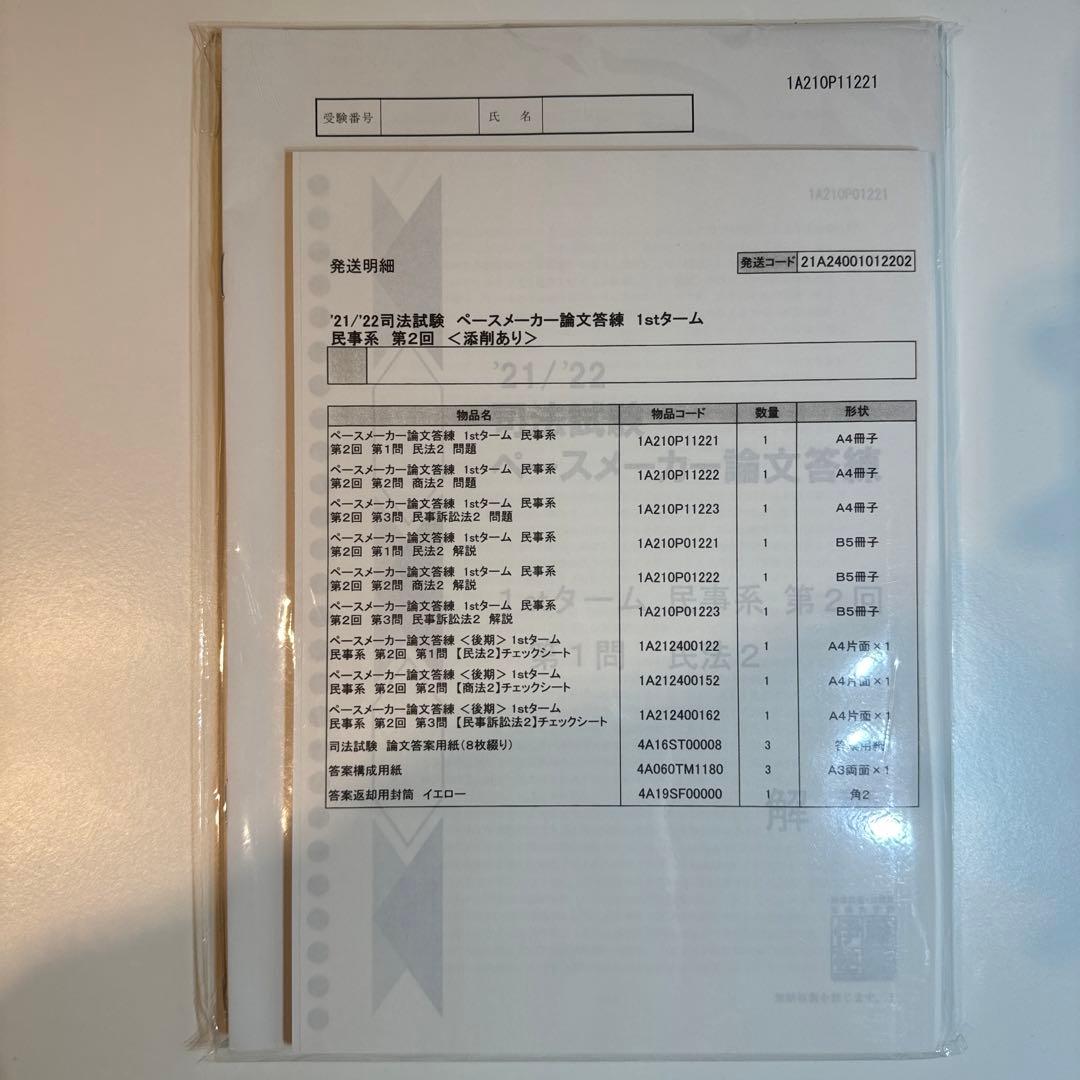 【伊藤塾】ペースメーカー論文答練（1st・2nd・全科目）