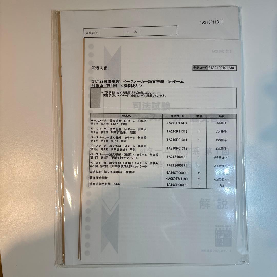 【伊藤塾】ペースメーカー論文答練（1st・2nd・全科目）