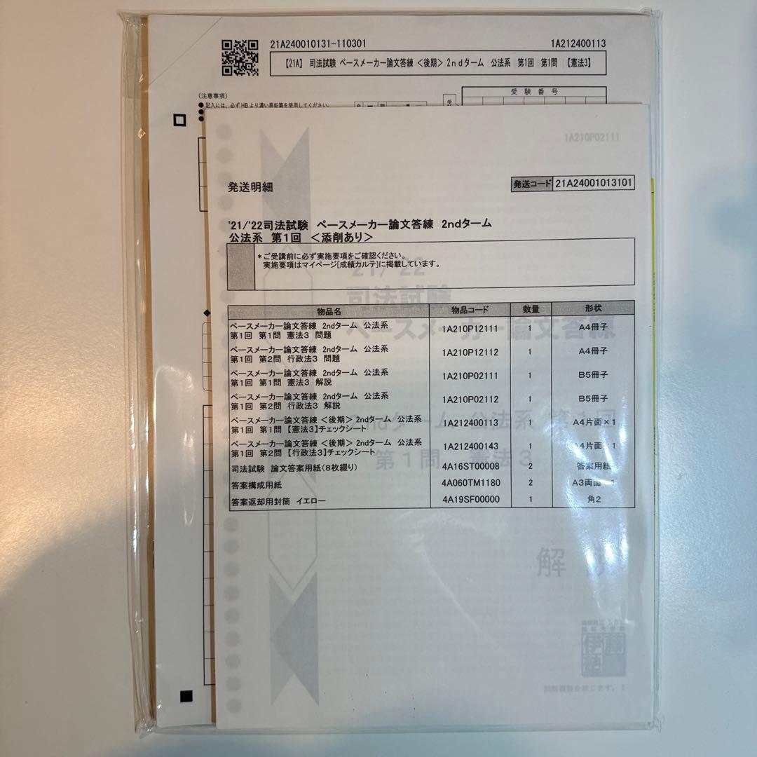 【伊藤塾】ペースメーカー論文答練（1st・2nd・全科目）