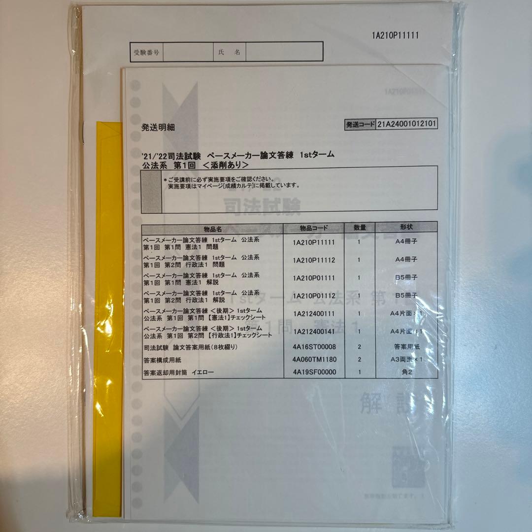 【伊藤塾】ペースメーカー論文答練（1st・2nd・全科目）