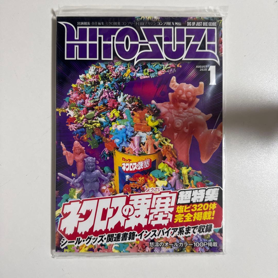 コンプREX外伝 HITOSUZI ネクロスの要塞 超特集 資料本 まんだらけ