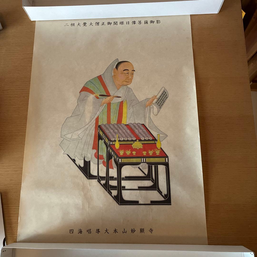 仏教画　四海唱導大本山妙顕寺 絵画