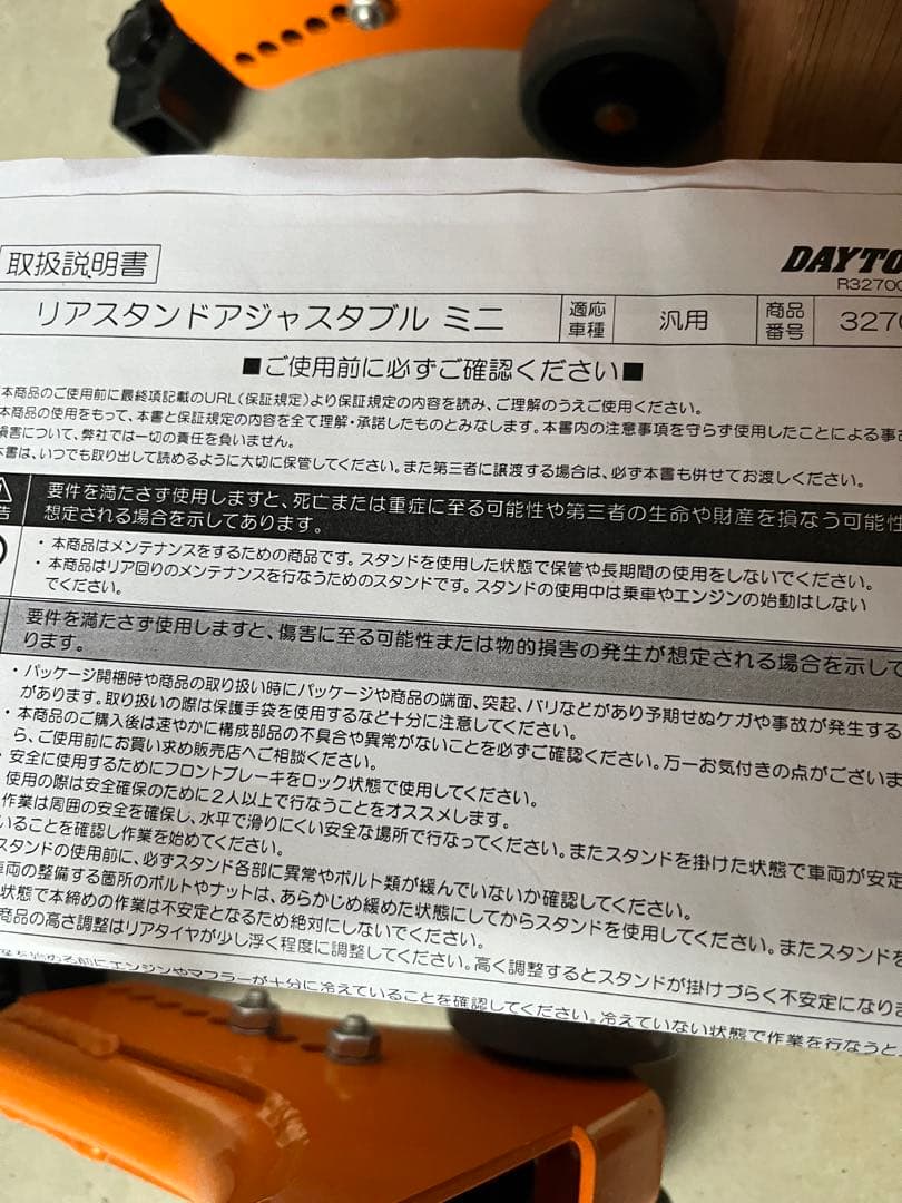 DAYTONA リアスタンドアジャスタブル　ミニ