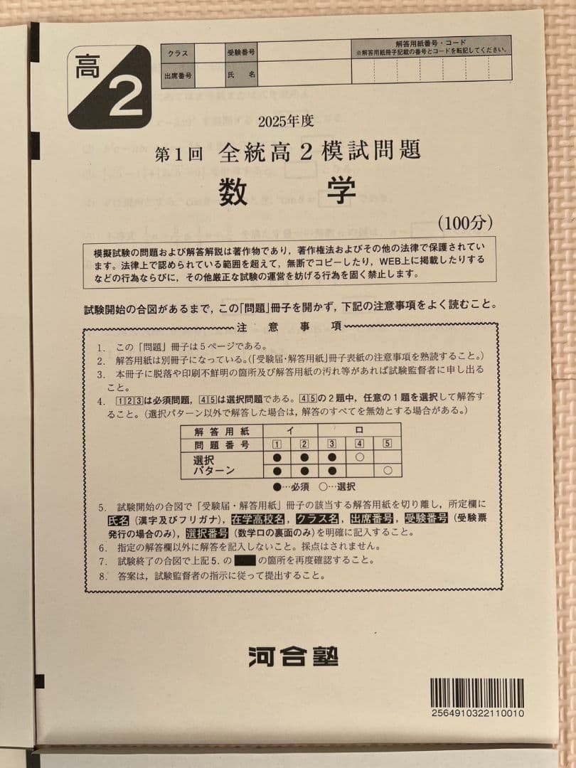 【高2】2025年度5月実施 第1回全統高2模試 全科目 新品未使用