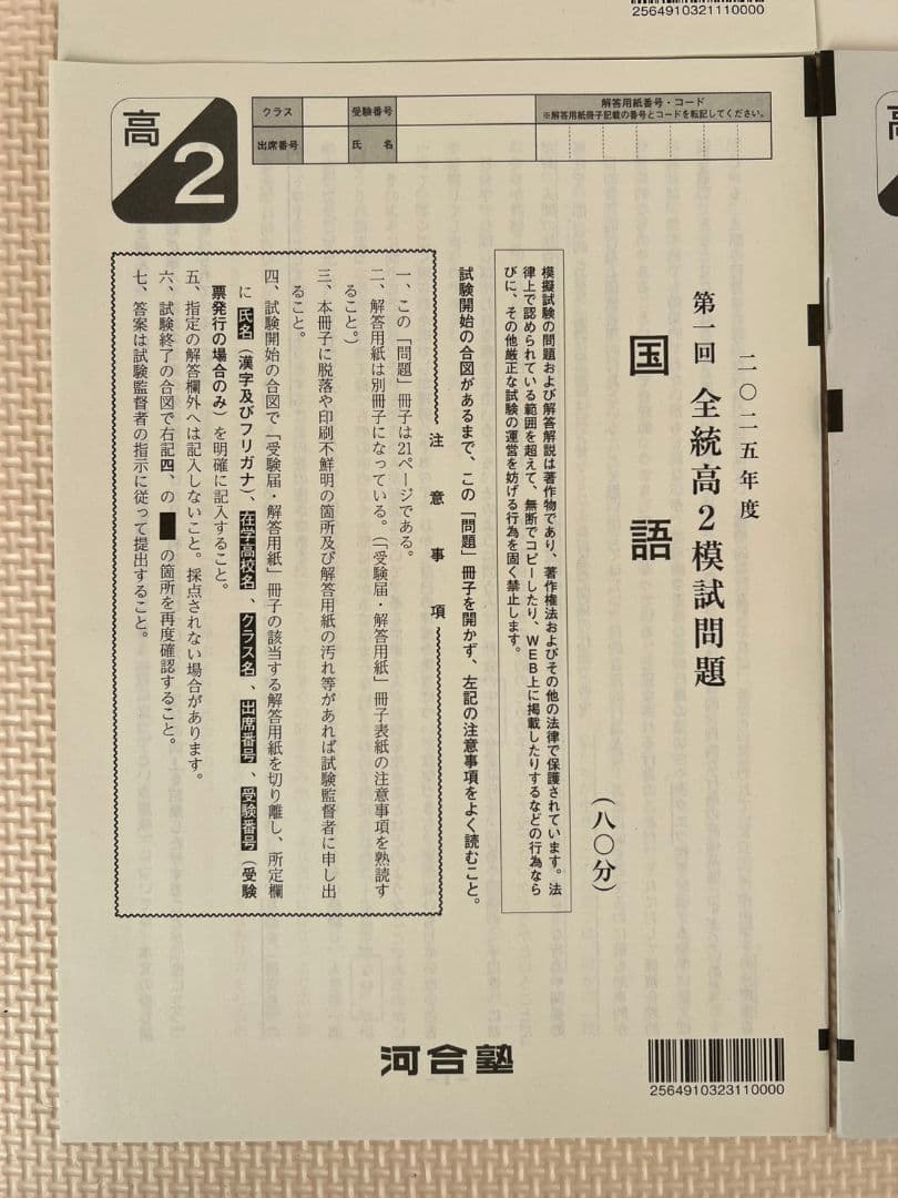 【高2】2025年度5月実施 第1回全統高2模試 全科目 新品未使用