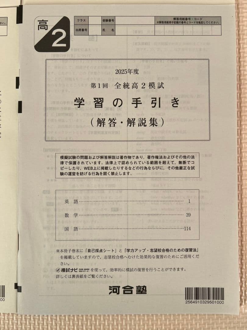 【高2】2025年度5月実施 第1回全統高2模試 全科目 新品未使用
