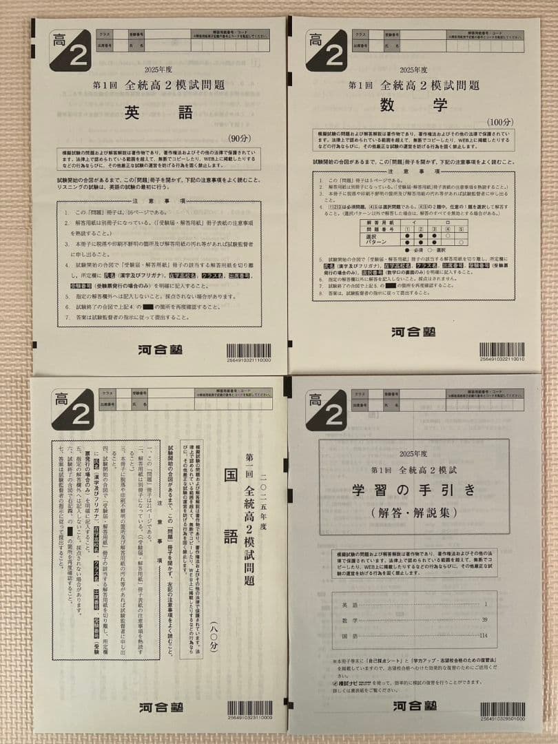 【高2】2025年度5月実施 第1回全統高2模試 全科目 新品未使用