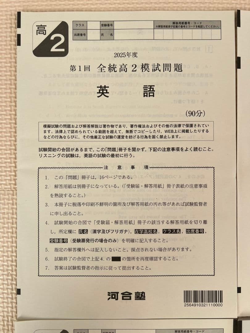 【高2】2025年度5月実施 第1回全統高2模試 全科目 新品未使用