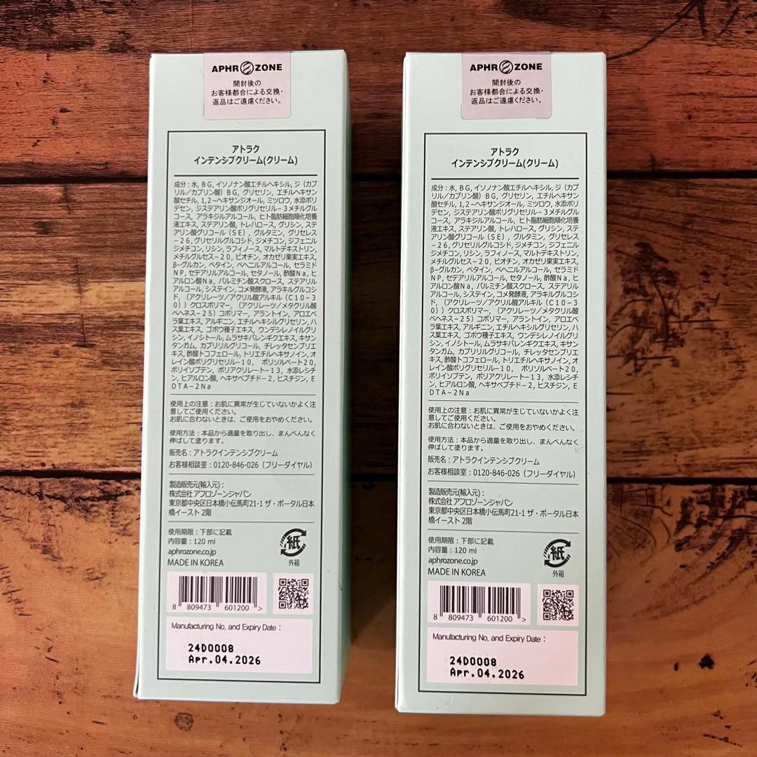 新品　未開封　ルビーセル　アトラクインテンシブクリーム　2本