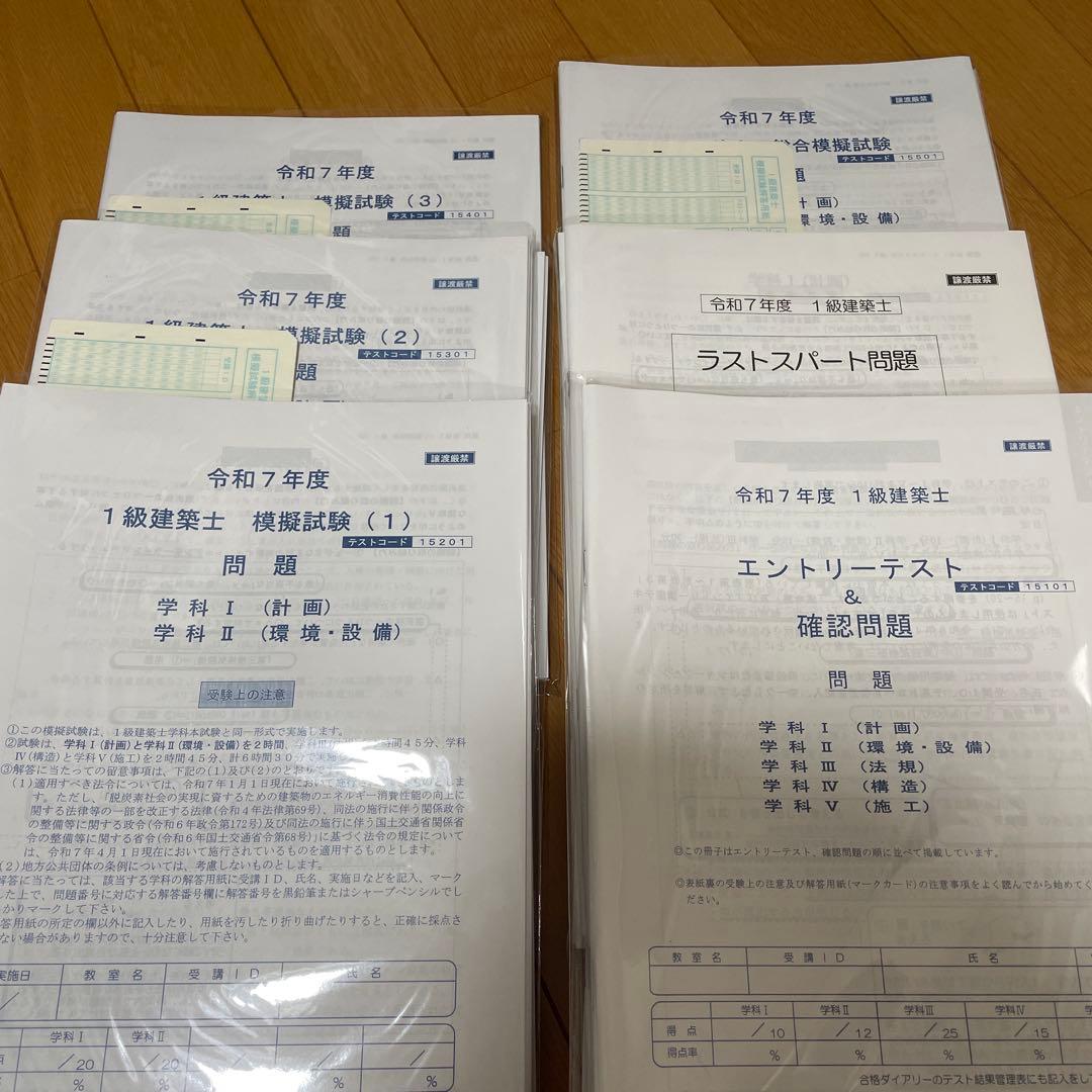 の*り様 総合資格　令和7年(2025年)　1級建築士試験　テキスト 問題集セッ