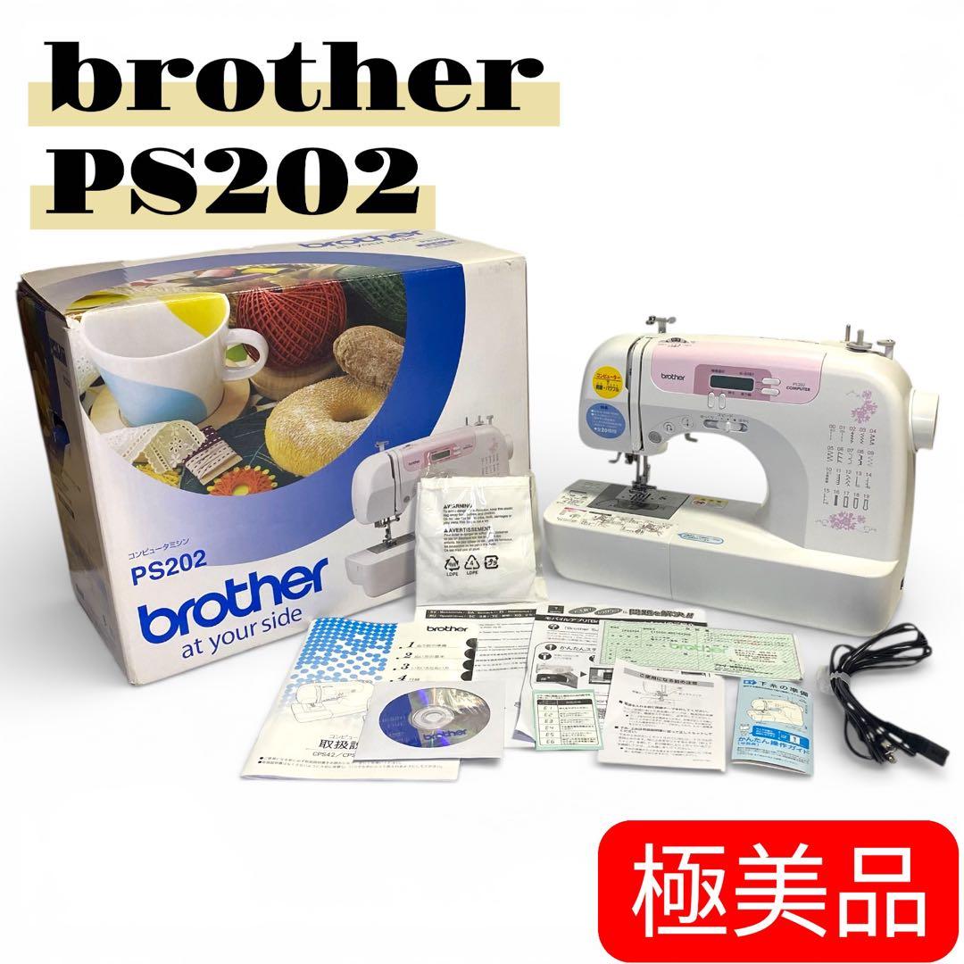 【極美品】brother ブラザー　コンピューターミシン　PS202　ピンク