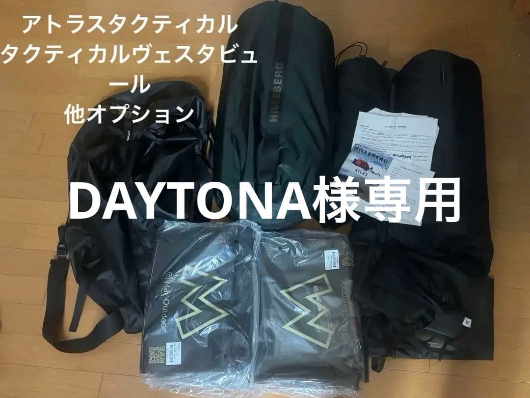 ヒルバーグ アトラス&ベスタビュール タクティカル、TPU×1、メッシュドア×2