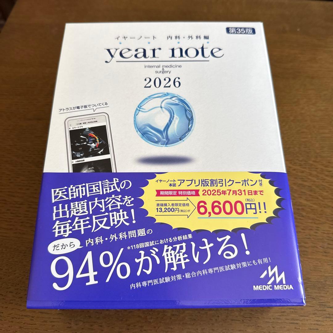 year note 2026 医療書