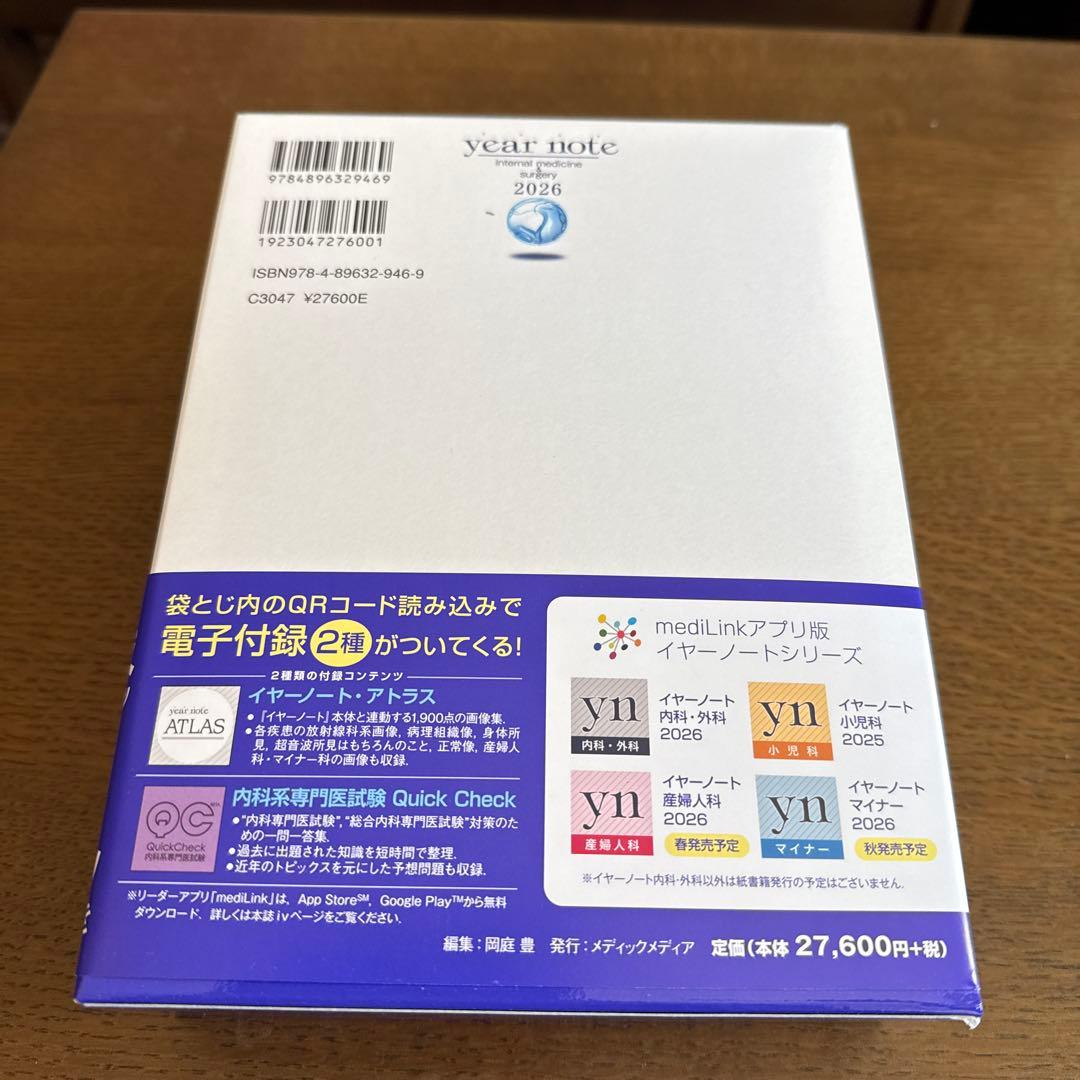 year note 2026 医療書