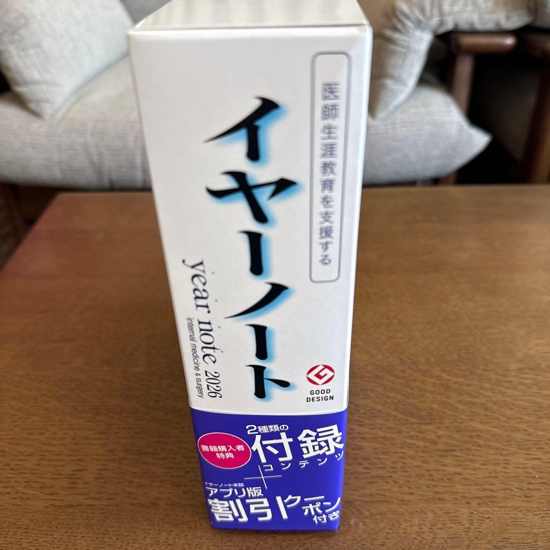 year note 2026 医療書