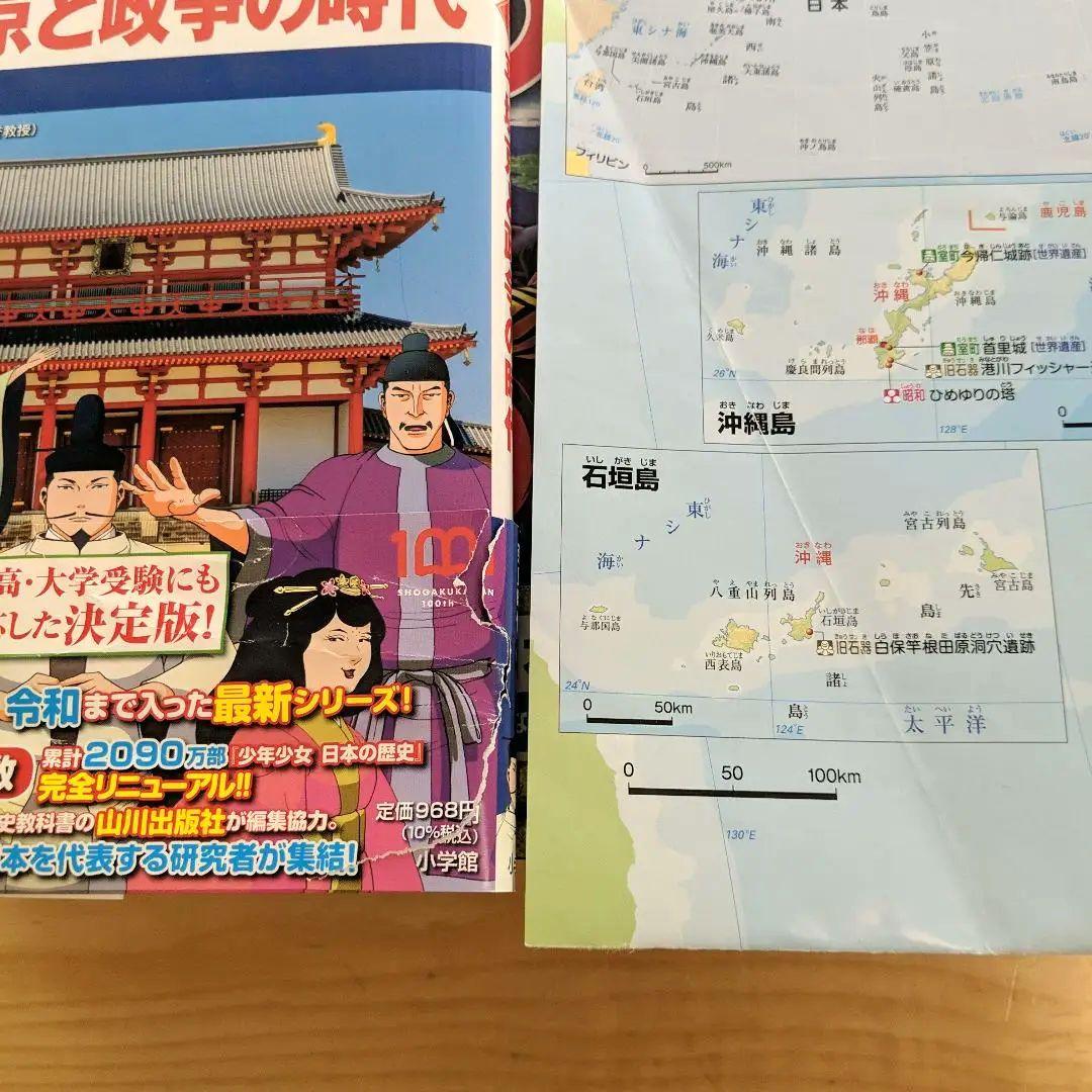 【美品】小学館版 学習まんが 最新版 日本の歴史 全20巻セット