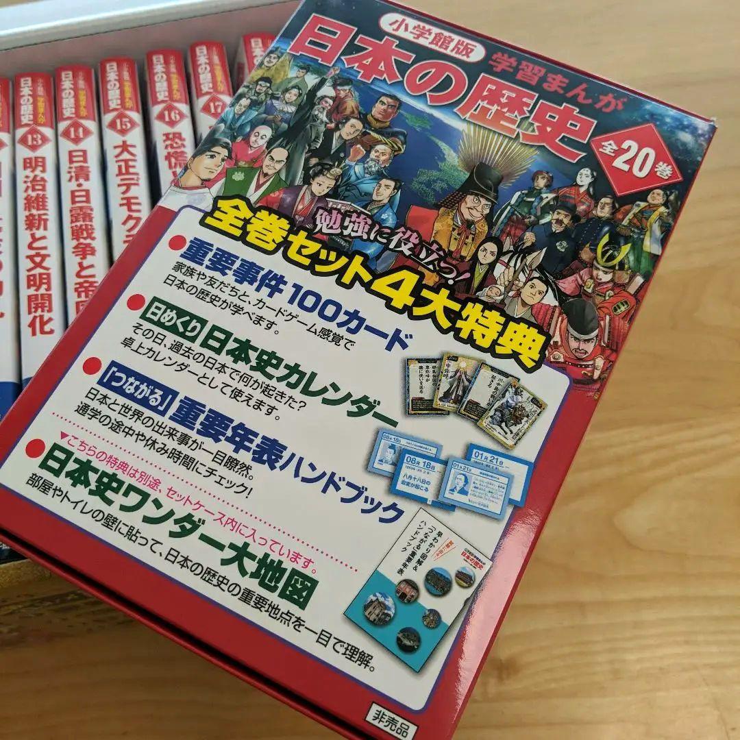 【美品】小学館版 学習まんが 最新版 日本の歴史 全20巻セット