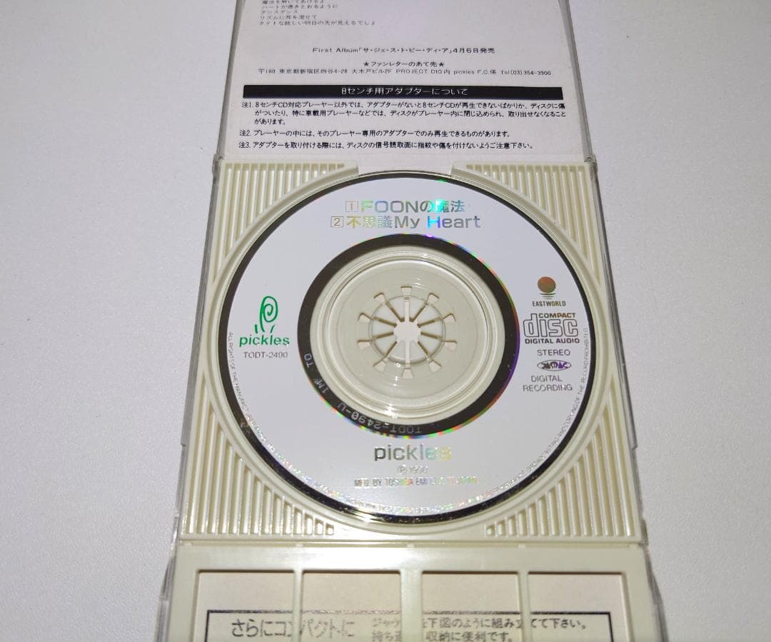 8㎝ CD　pickles FOONの魔法 不思議My Heart