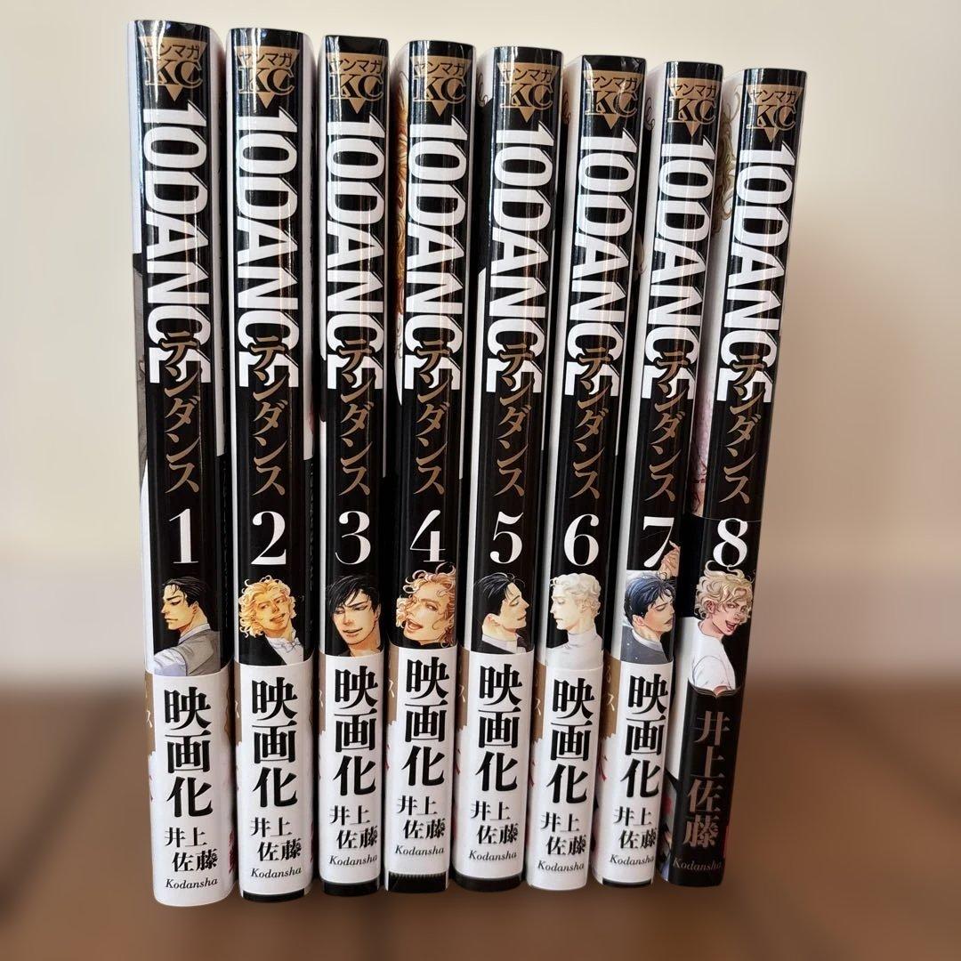 10dance全巻1巻〜8巻➕anan竹内涼真&町田啓太