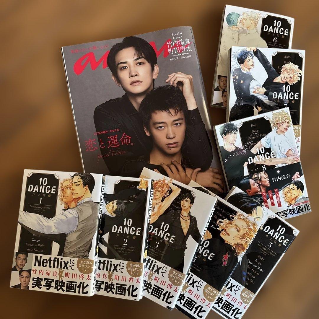 10dance全巻1巻〜8巻➕anan竹内涼真&町田啓太