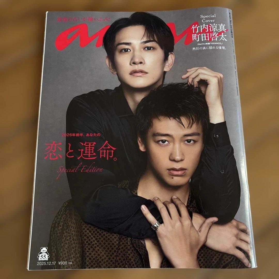 10dance全巻1巻〜8巻➕anan竹内涼真&町田啓太