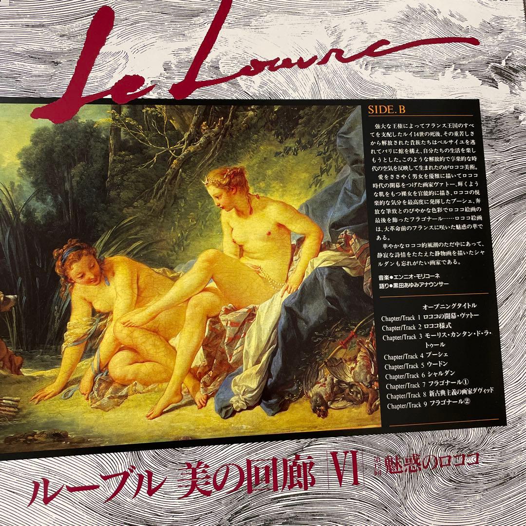 ルーブル 美の回廊 5,6,7セット