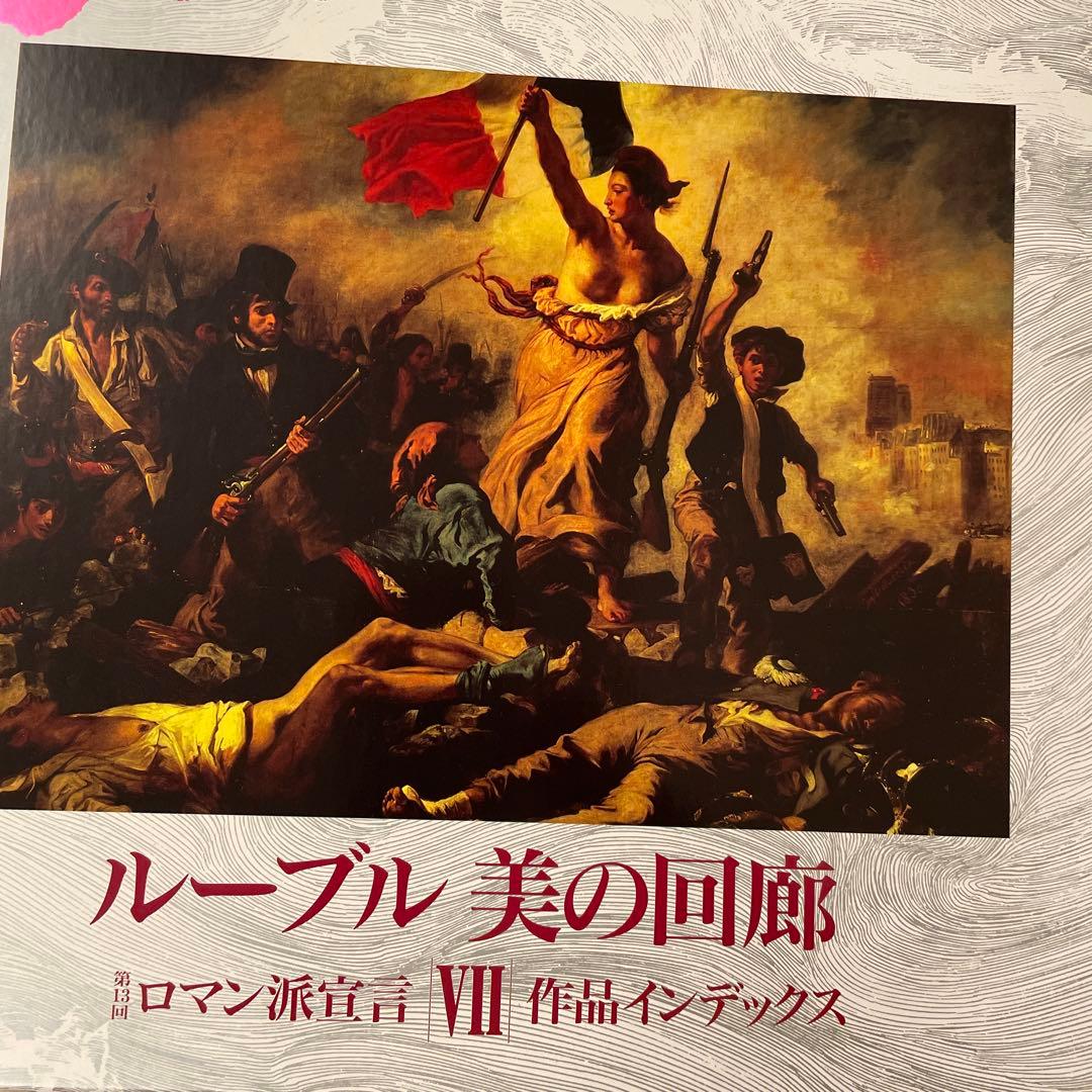 ルーブル 美の回廊 5,6,7セット