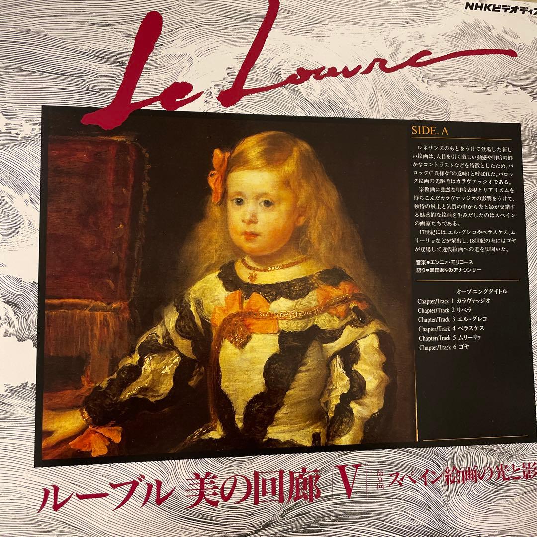 ルーブル 美の回廊 5,6,7セット