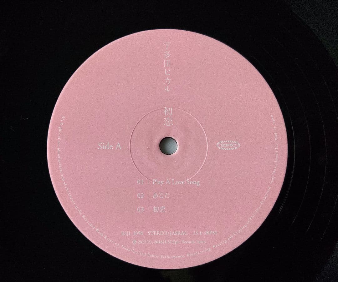 宇多田ヒカル / 初恋 アナログ【新品】