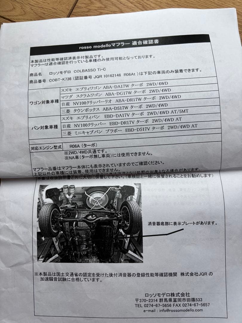 エブリイ　DA17W ロッソモデロ　チタンマフラー