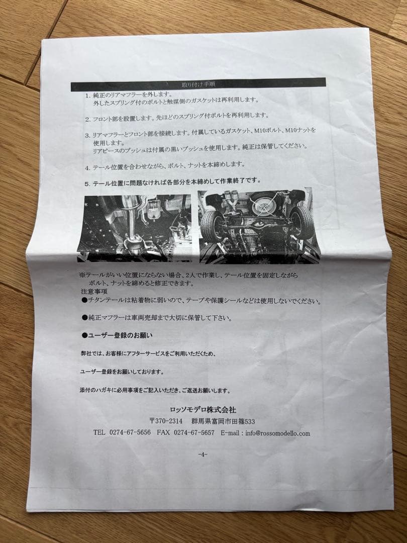 エブリイ　DA17W ロッソモデロ　チタンマフラー