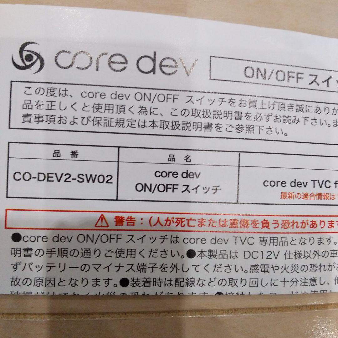 VOLVOテレビキャンセラー CO-DEV2-SW02