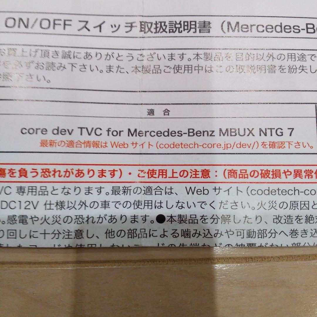 VOLVOテレビキャンセラー CO-DEV2-SW02