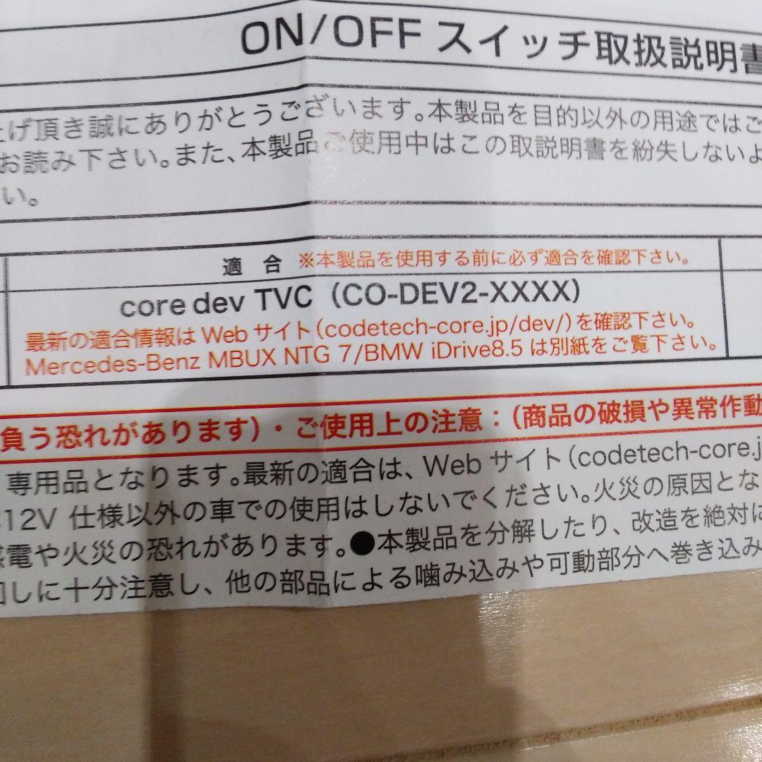 VOLVOテレビキャンセラー CO-DEV2-SW02