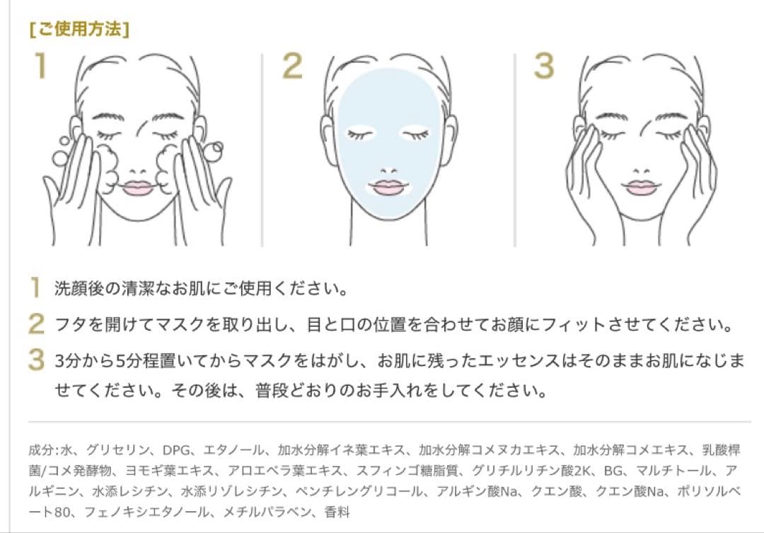 IPS エッセンスマスク 30枚入り×3セット