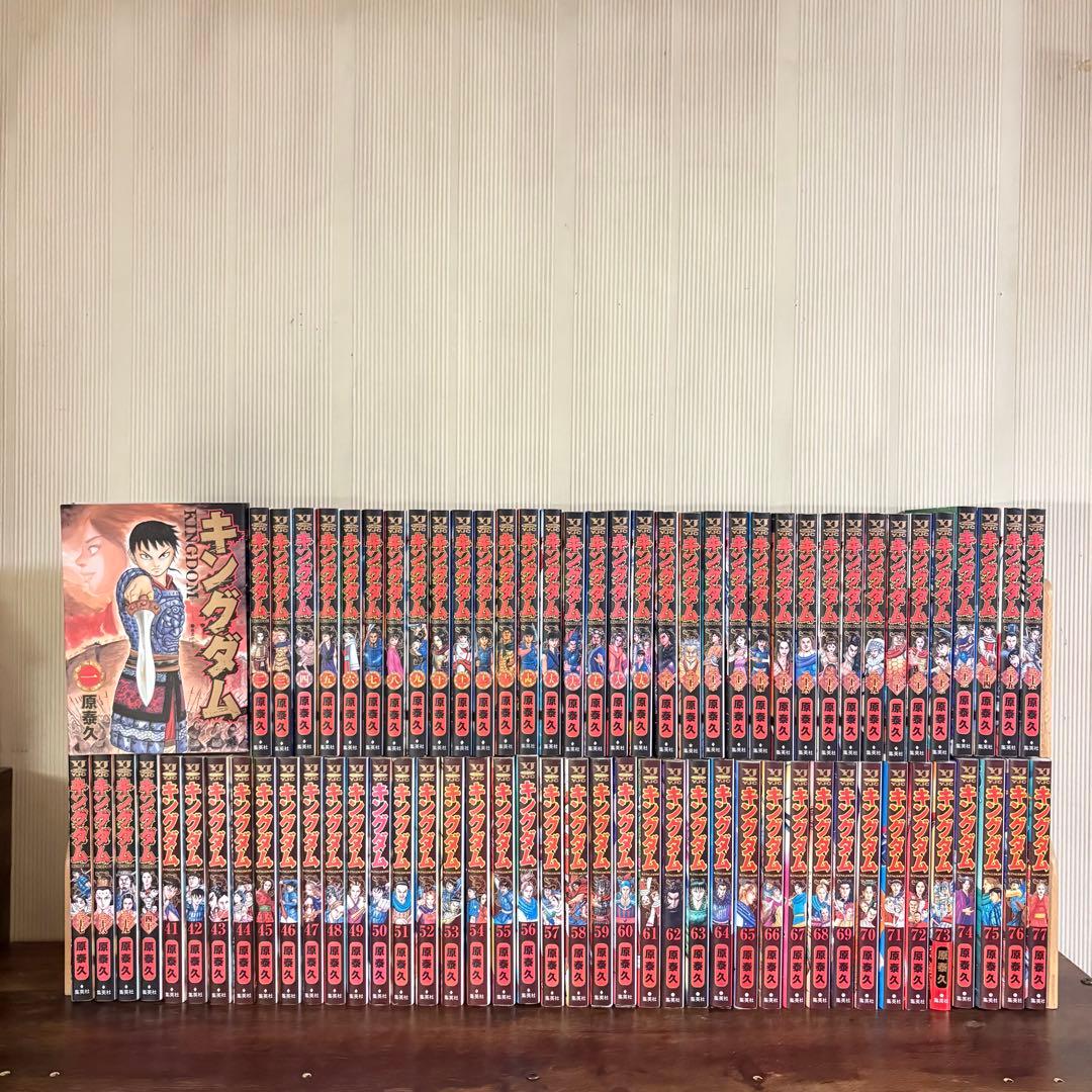 キングダム 1〜77巻 全巻セット 漫画　コミック