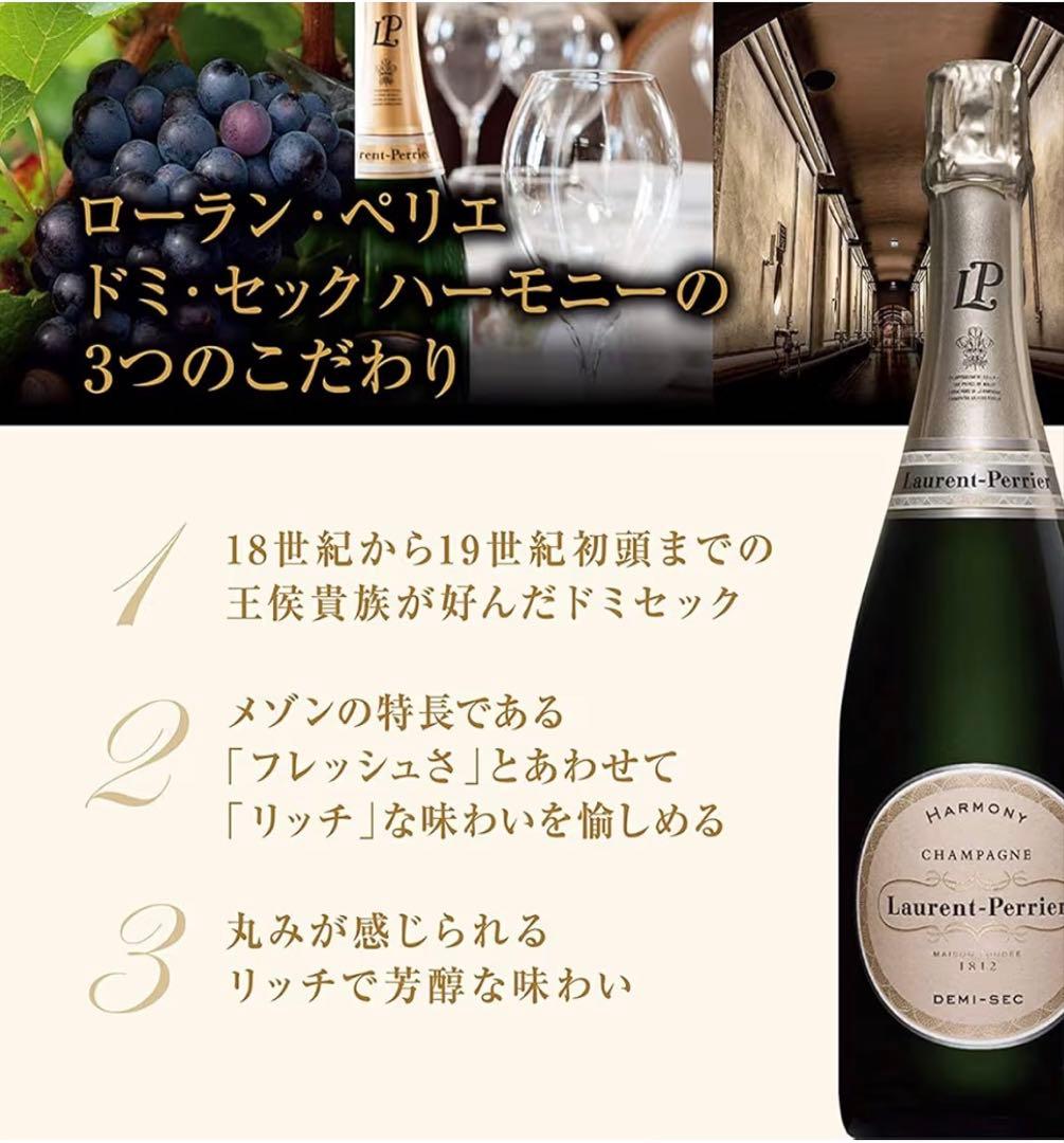 【気まぐれ特価】ローランペリエ ラ キュベ、ドミセック ハーモニー 2本